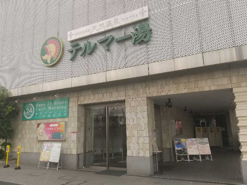 みとすぃさんの新宿天然温泉 テルマー湯のサ活写真