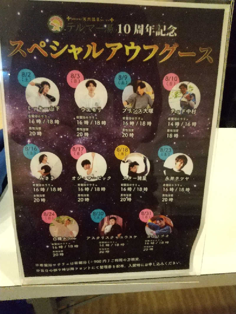 みとすぃさんの新宿天然温泉 テルマー湯のサ活写真