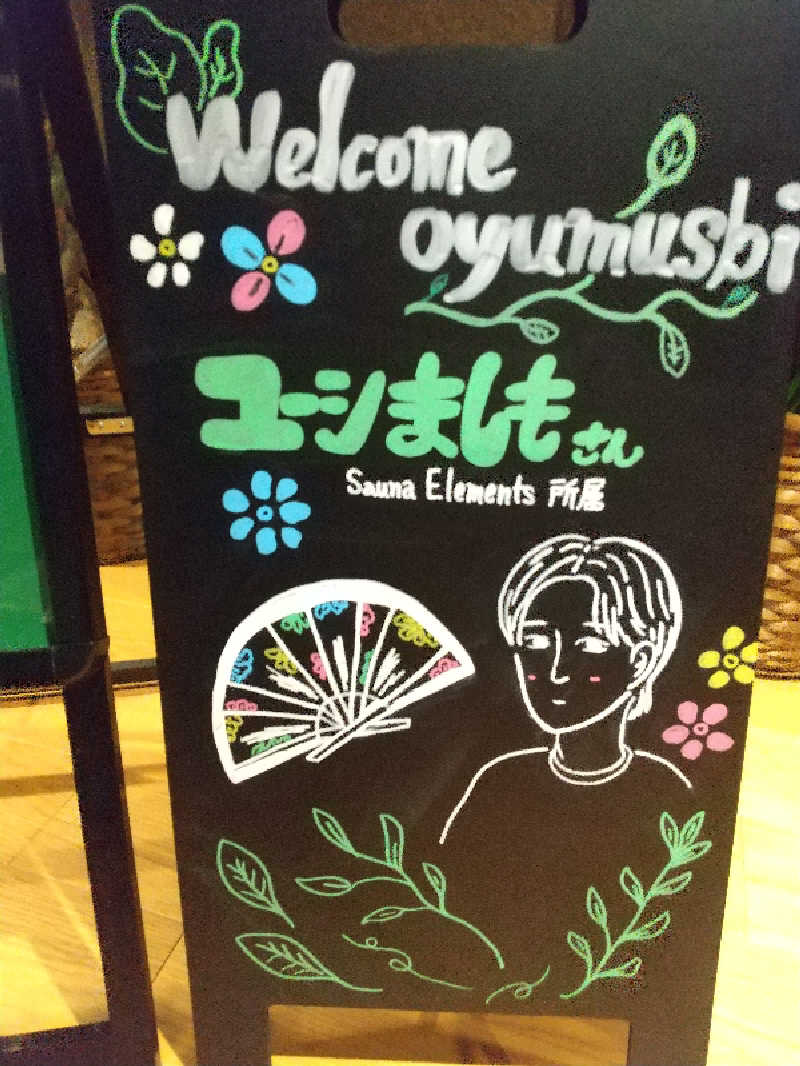 みとすぃさんの常総ONSEN&SAUNA お湯むすびのサ活写真