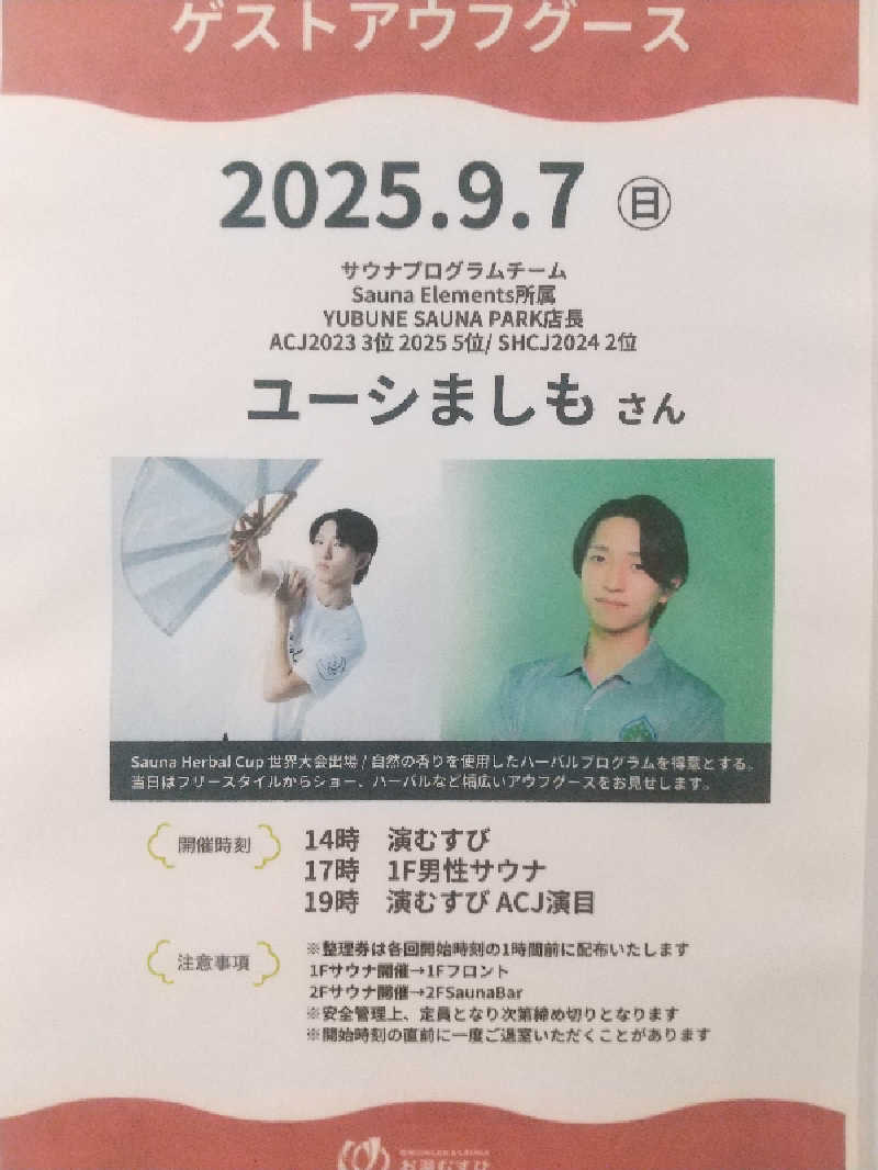 みとすぃさんの常総ONSEN&SAUNA お湯むすびのサ活写真