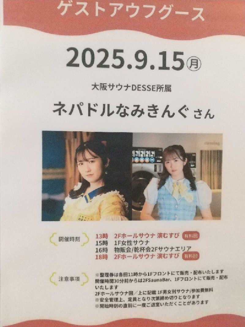 みとすぃさんの常総ONSEN&SAUNA お湯むすびのサ活写真
