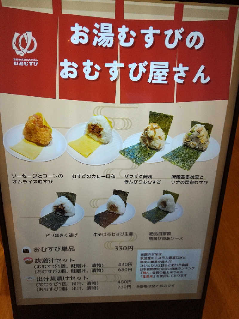 みとすぃさんの常総ONSEN&SAUNA お湯むすびのサ活写真