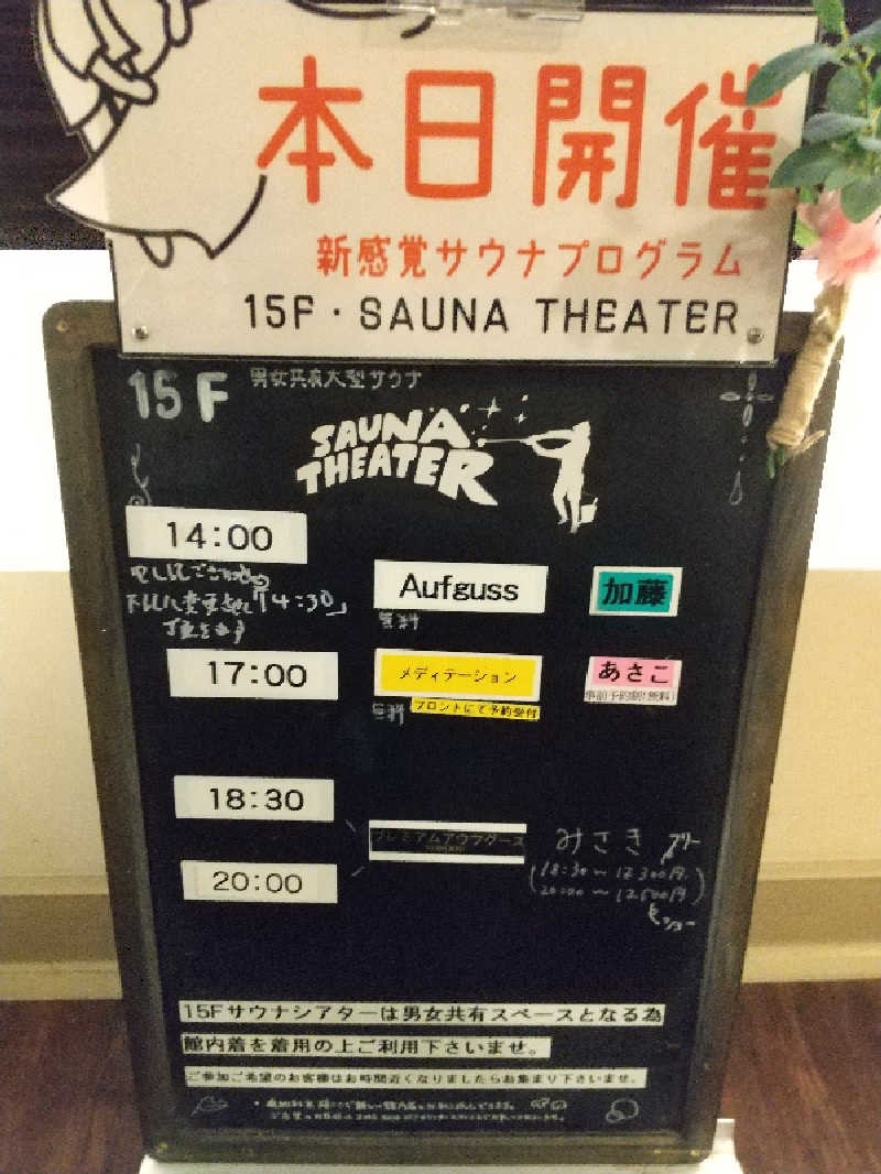 みとすぃさんのスカイスパYOKOHAMAのサ活写真