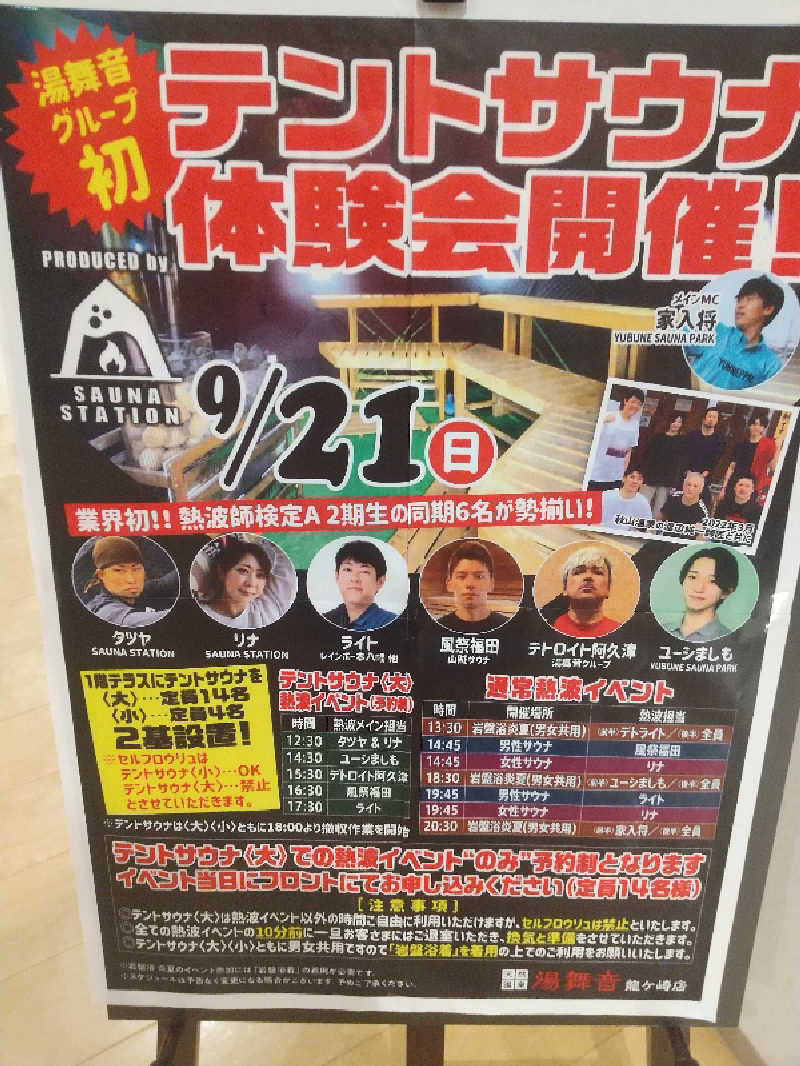 みとすぃさんの天然温泉 湯舞音 龍ケ崎店のサ活写真