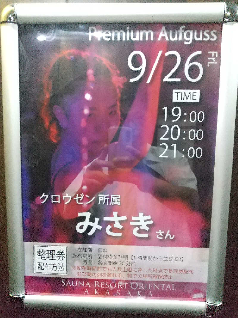 みとすぃさんのサウナリゾートオリエンタル赤坂のサ活写真