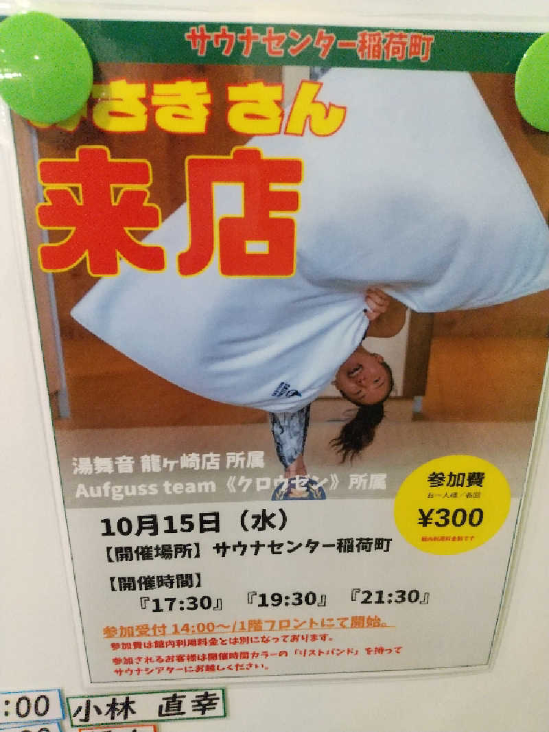 みとすぃさんのサウナセンター稲荷町(旧サウナホテルニュー大泉 稲荷町店)のサ活写真