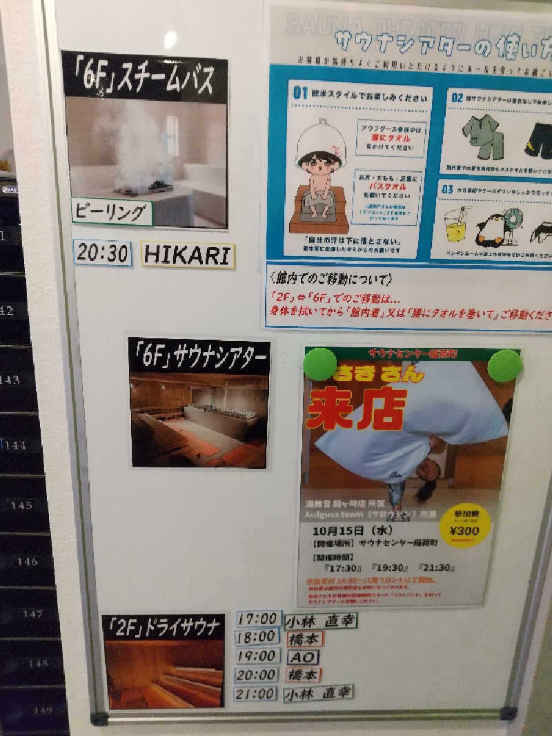 みとすぃさんのサウナセンター稲荷町(旧サウナホテルニュー大泉 稲荷町店)のサ活写真