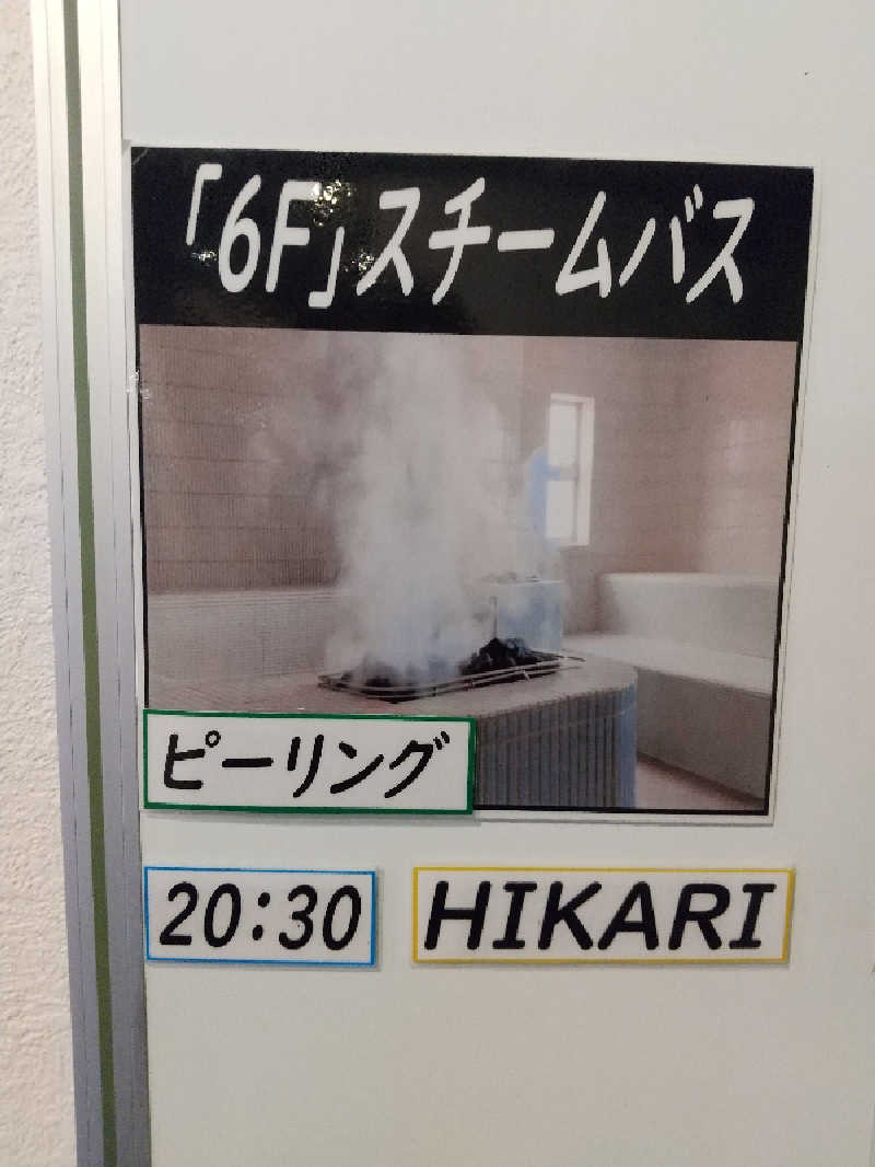 みとすぃさんのサウナセンター稲荷町(旧サウナホテルニュー大泉 稲荷町店)のサ活写真