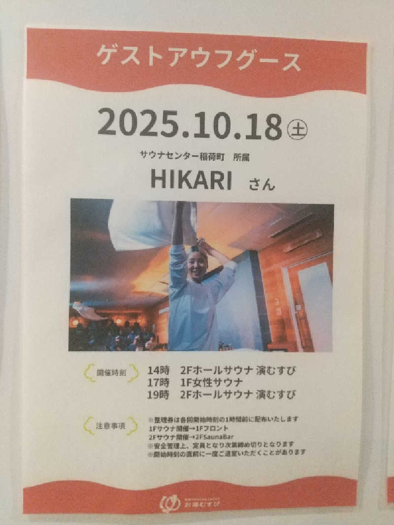 みとすぃさんの常総ONSEN&SAUNA お湯むすびのサ活写真