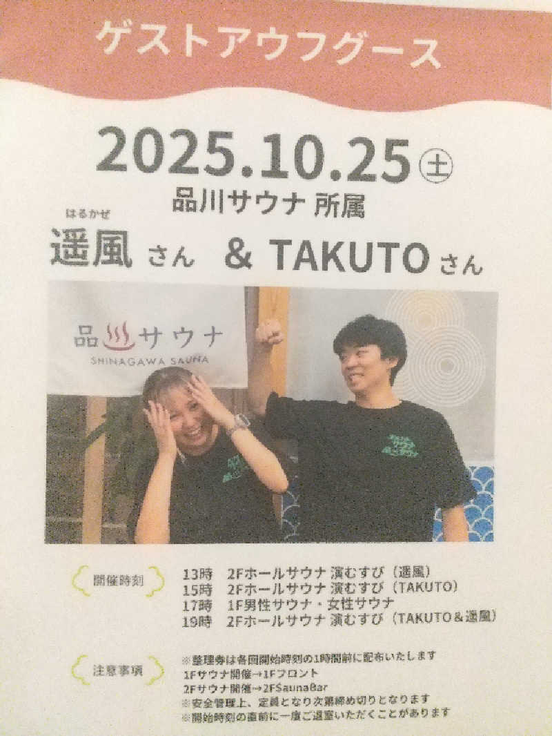 みとすぃさんの常総ONSEN&SAUNA お湯むすびのサ活写真