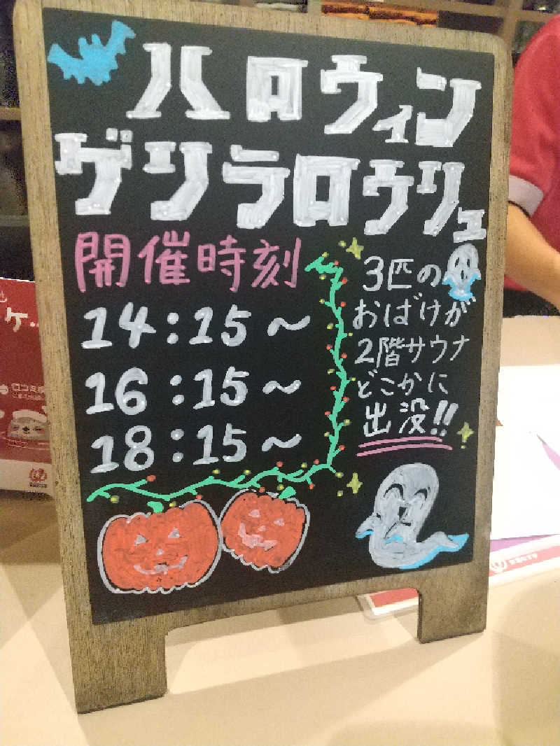 みとすぃさんの常総ONSEN&SAUNA お湯むすびのサ活写真