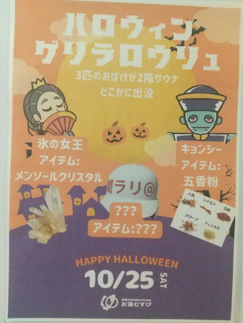 みとすぃさんの常総ONSEN&SAUNA お湯むすびのサ活写真