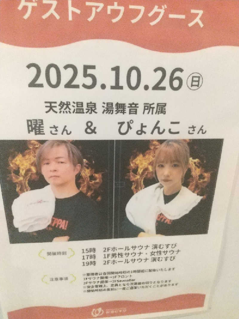 みとすぃさんの常総ONSEN&SAUNA お湯むすびのサ活写真