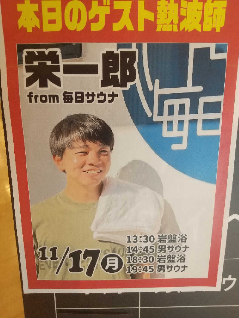 みとすぃさんの天然温泉 湯舞音 龍ケ崎店のサ活写真