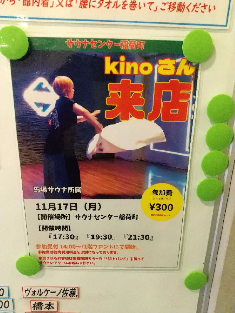 みとすぃさんのサウナセンター稲荷町(旧サウナホテルニュー大泉 稲荷町店)のサ活写真