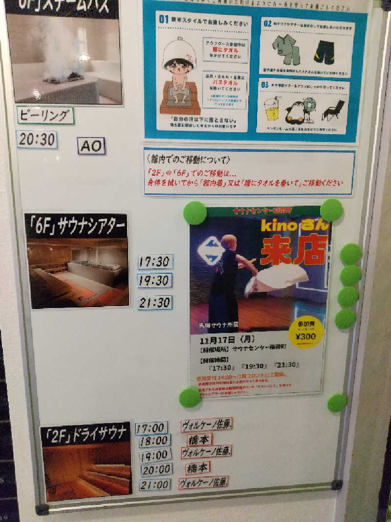 みとすぃさんのサウナセンター稲荷町(旧サウナホテルニュー大泉 稲荷町店)のサ活写真