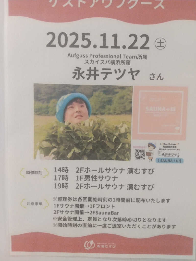みとすぃさんの常総ONSEN&SAUNA お湯むすびのサ活写真