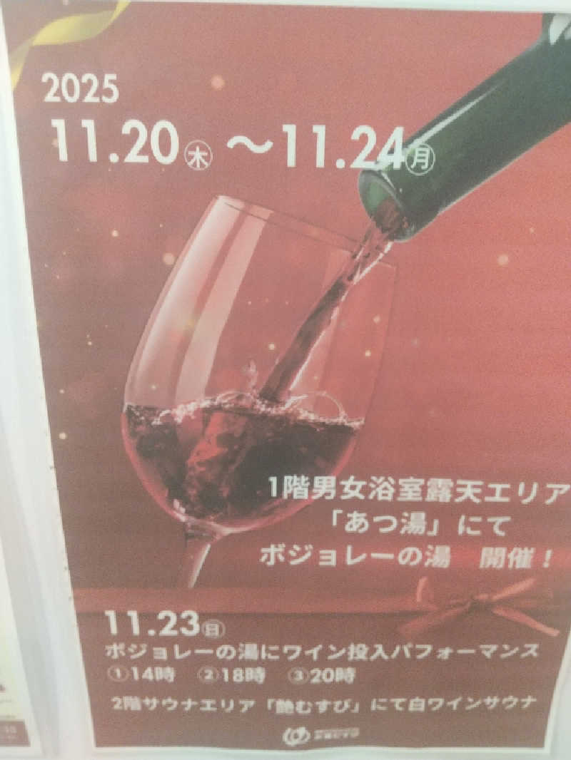 みとすぃさんの常総ONSEN&SAUNA お湯むすびのサ活写真