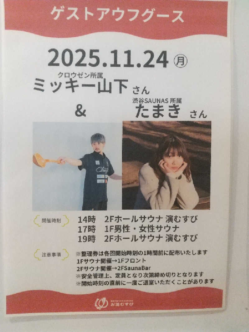 みとすぃさんの常総ONSEN&SAUNA お湯むすびのサ活写真