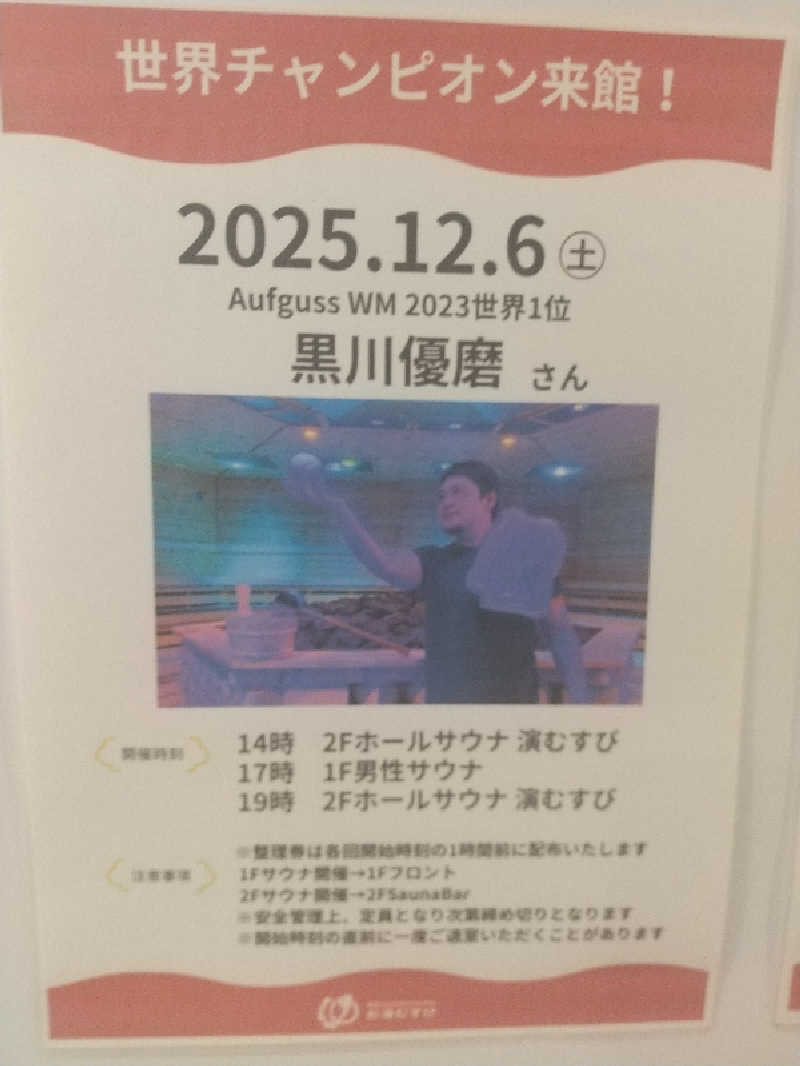 みとすぃさんの常総ONSEN&SAUNA お湯むすびのサ活写真