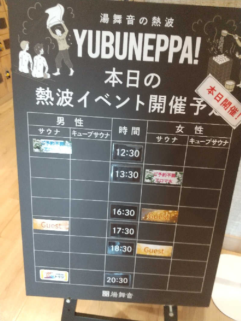みとすぃさんの天然温泉 湯舞音 市原ちはら台店のサ活写真