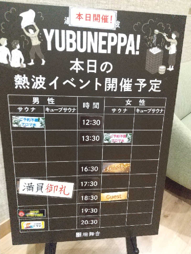 みとすぃさんの天然温泉 湯舞音 市原ちはら台店のサ活写真
