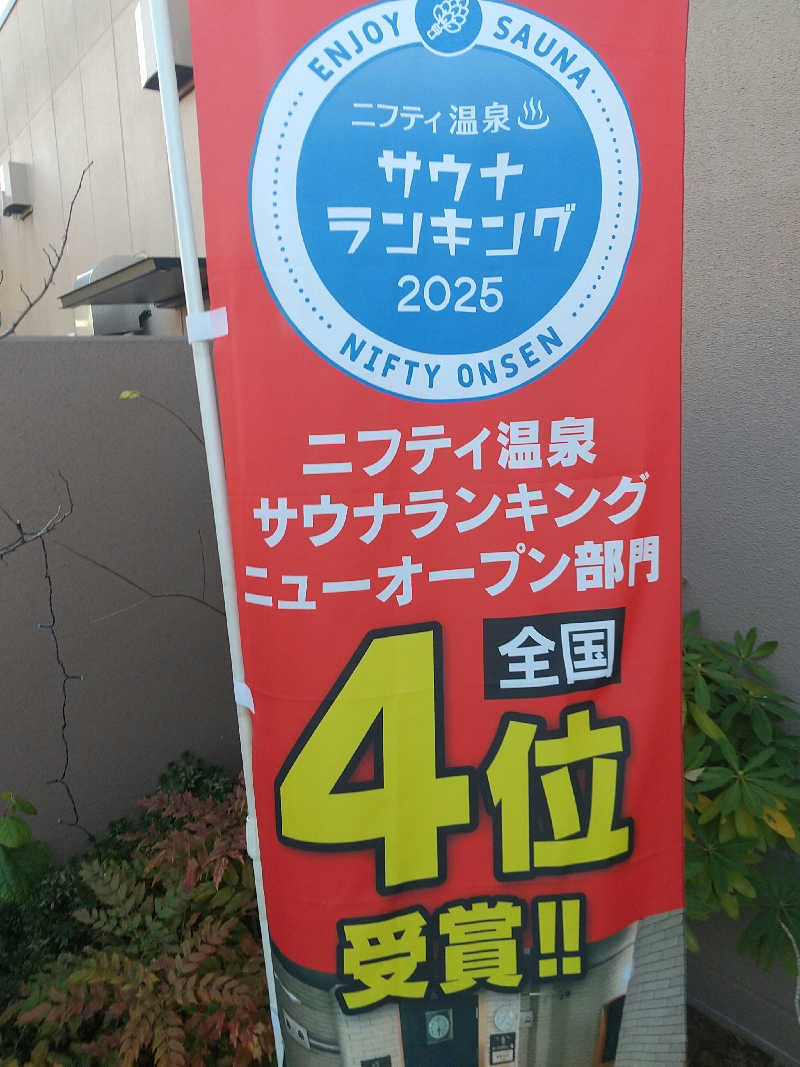 みとすぃさんの天然温泉 湯舞音 市原ちはら台店のサ活写真