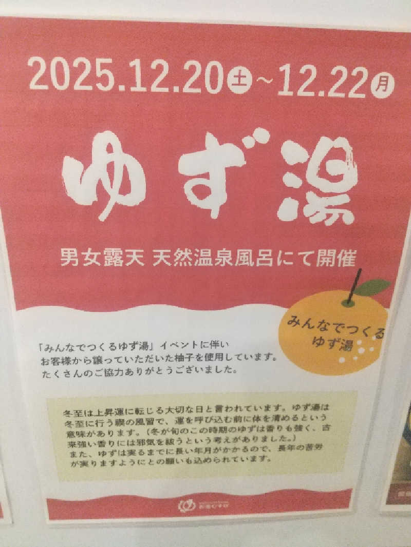 みとすぃさんの常総ONSEN&SAUNA お湯むすびのサ活写真