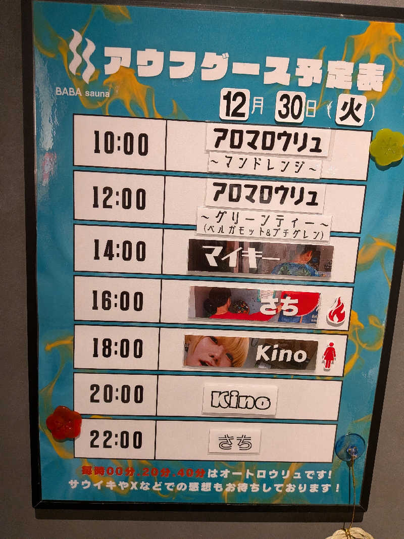 みとすぃさんの馬場サウナのサ活写真