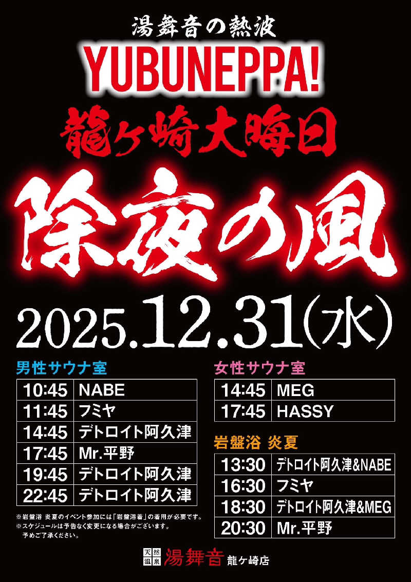 みとすぃさんの天然温泉 湯舞音 龍ケ崎店のサ活写真