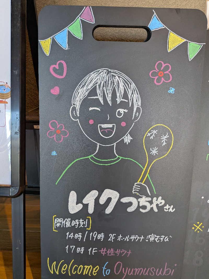 みとすぃさんの常総ONSEN&SAUNA お湯むすびのサ活写真