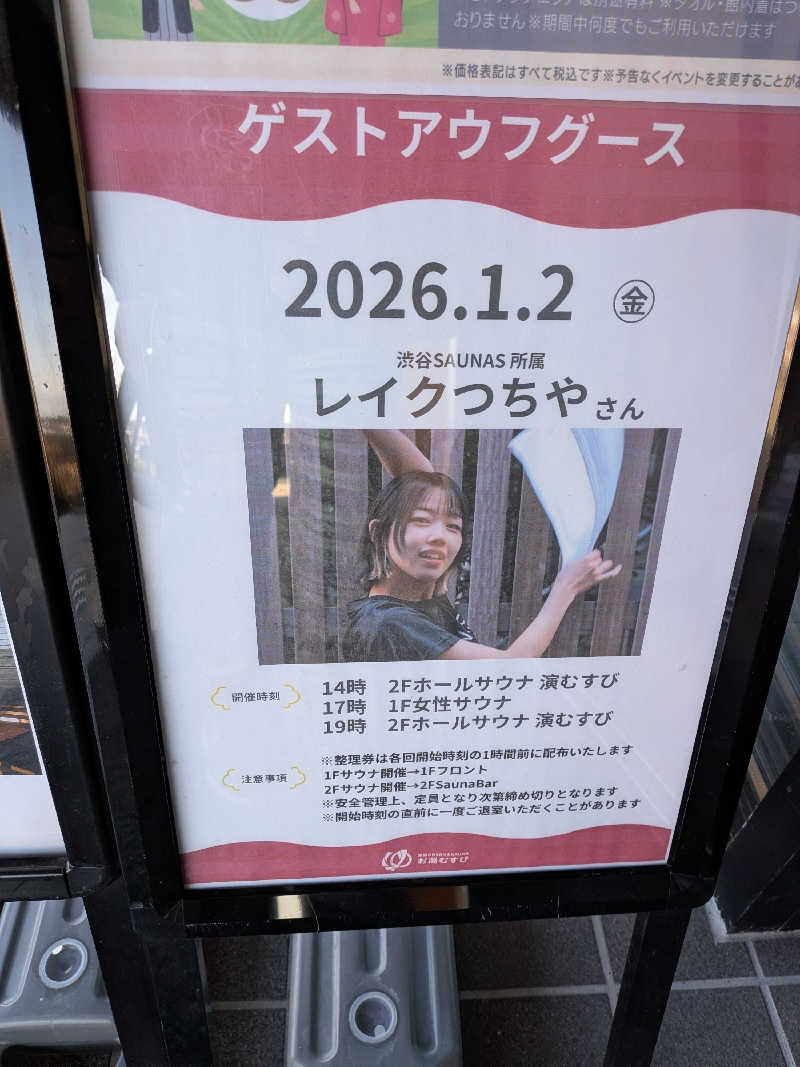 みとすぃさんの常総ONSEN&SAUNA お湯むすびのサ活写真