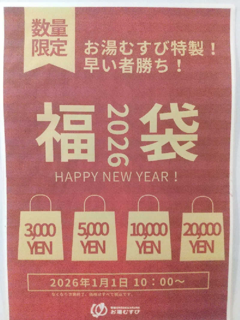 みとすぃさんの常総ONSEN&SAUNA お湯むすびのサ活写真