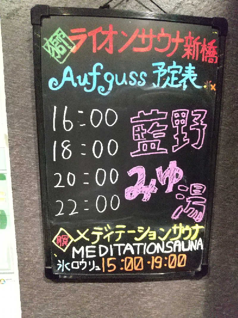 みとすぃさんのライオンサウナ新橋 (レンブラントキャビン&スパ新橋内)のサ活写真