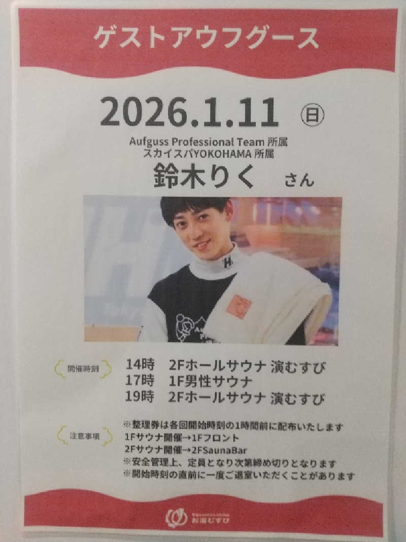 みとすぃさんの常総ONSEN&SAUNA お湯むすびのサ活写真