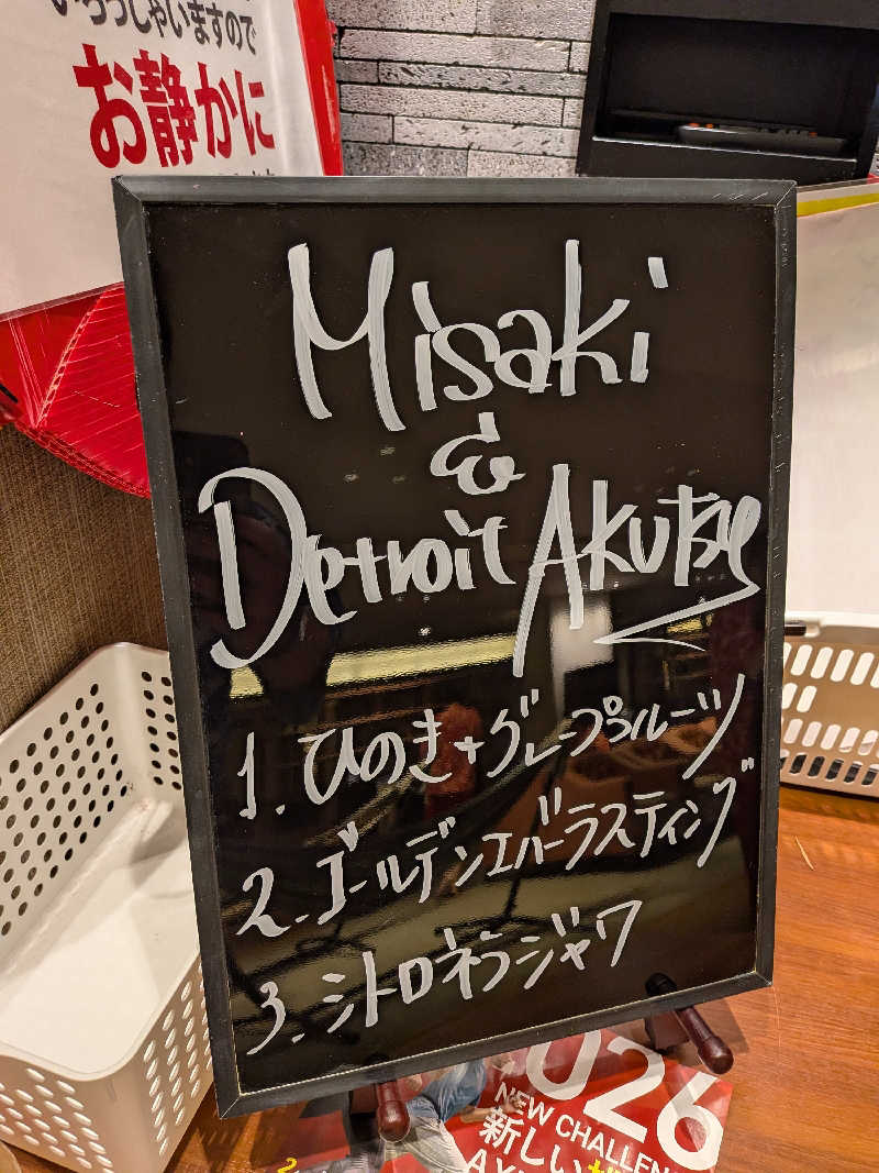 みとすぃさんの天然温泉 湯舞音 龍ケ崎店のサ活写真