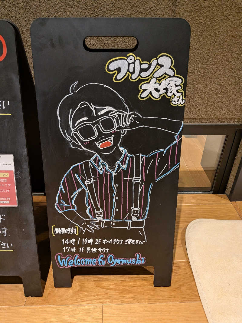 みとすぃさんの常総ONSEN&SAUNA お湯むすびのサ活写真