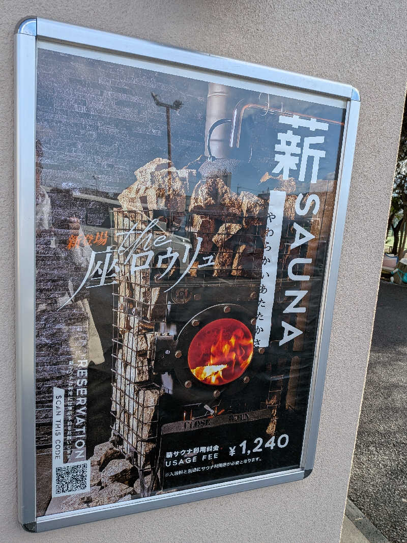 みとすぃさんのやまの湯のサ活写真