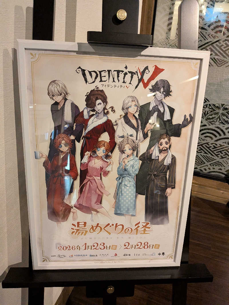 みとすぃさんのつくば温泉 喜楽里 別邸のサ活写真