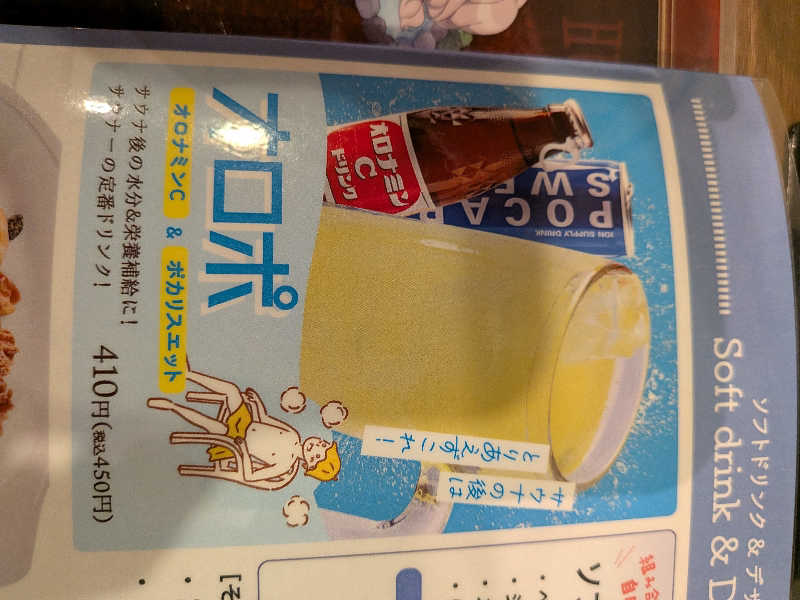 みとすぃさんのつくば温泉 喜楽里 別邸のサ活写真