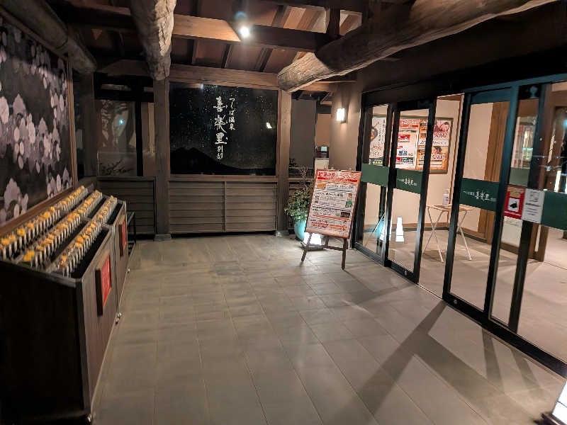 みとすぃさんのつくば温泉 喜楽里 別邸のサ活写真