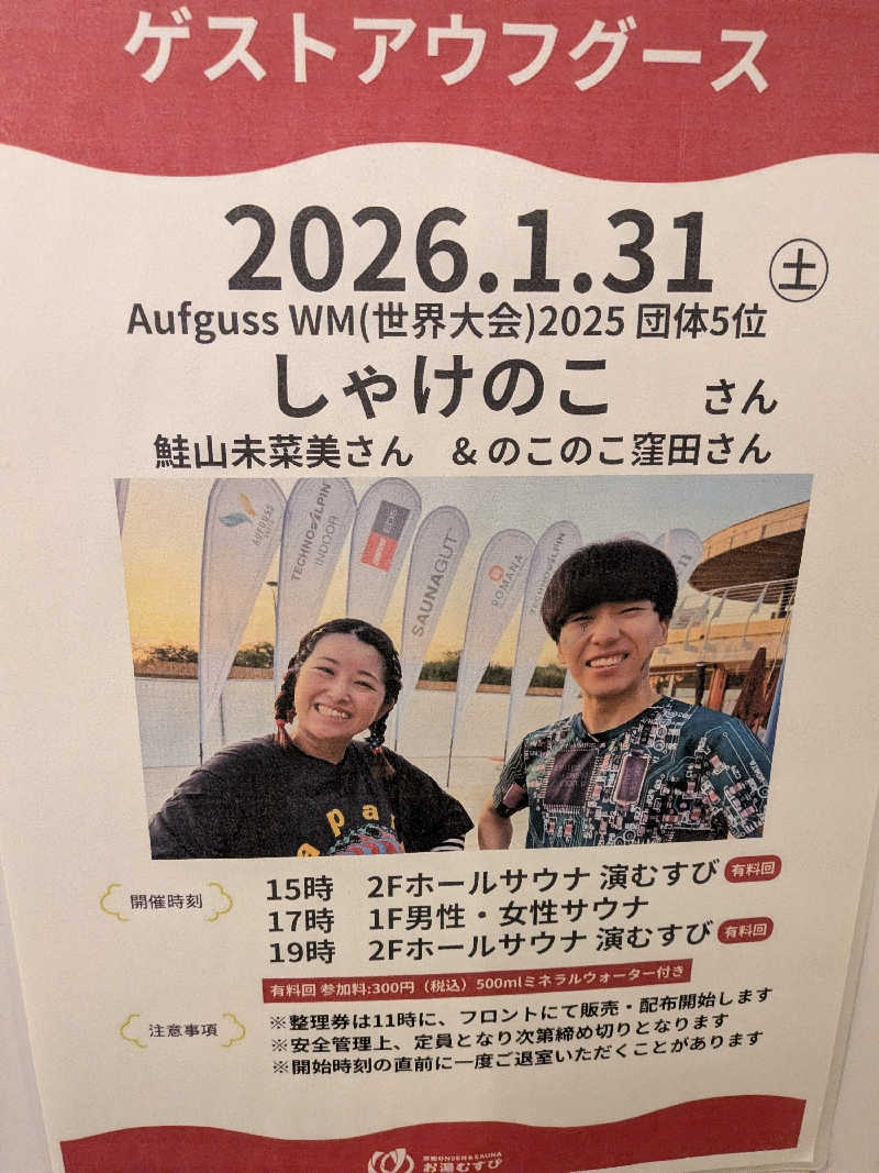 みとすぃさんの常総ONSEN&SAUNA お湯むすびのサ活写真