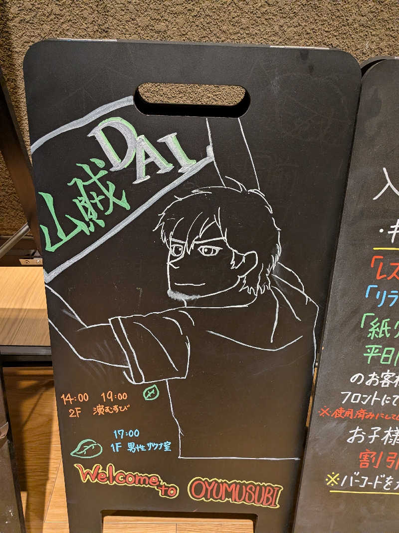 みとすぃさんの常総ONSEN&SAUNA お湯むすびのサ活写真