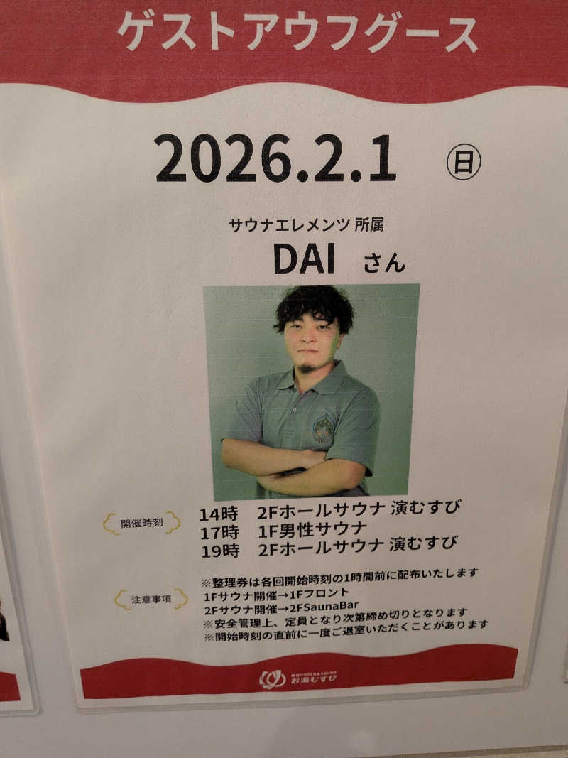 みとすぃさんの常総ONSEN&SAUNA お湯むすびのサ活写真
