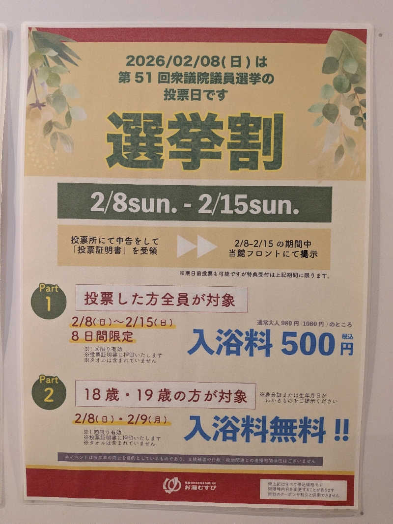 みとすぃさんの常総ONSEN&SAUNA お湯むすびのサ活写真