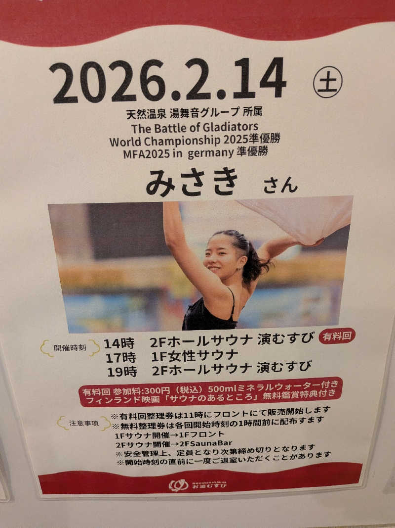 みとすぃさんの常総ONSEN&SAUNA お湯むすびのサ活写真