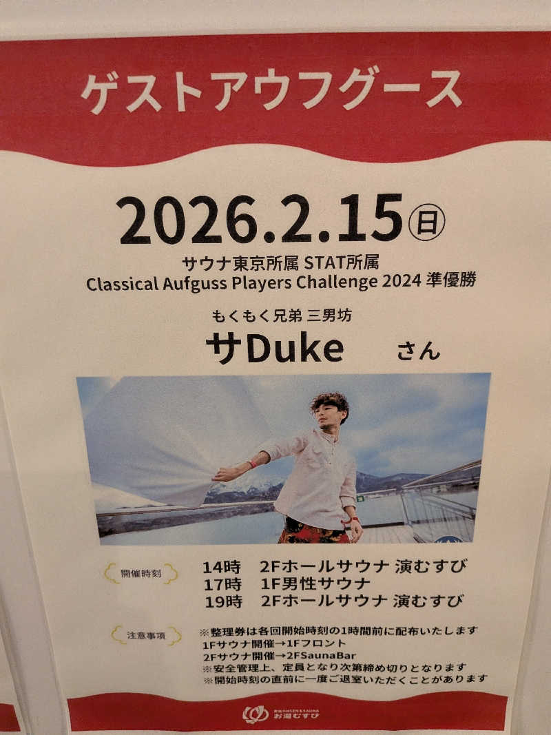 みとすぃさんの常総ONSEN&SAUNA お湯むすびのサ活写真