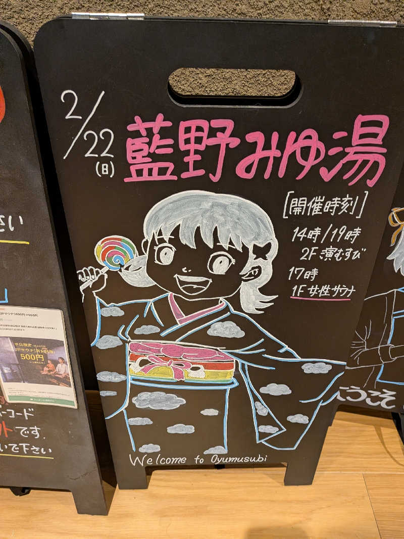 みとすぃさんの常総ONSEN&SAUNA お湯むすびのサ活写真