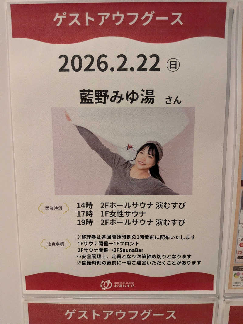 みとすぃさんの常総ONSEN&SAUNA お湯むすびのサ活写真