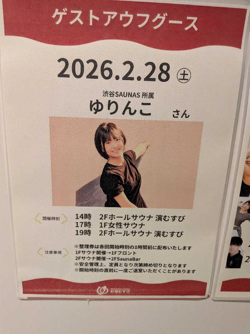 みとすぃさんの常総ONSEN&SAUNA お湯むすびのサ活写真